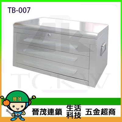 【晉茂五金】台製不鏽鋼 不銹鋼工具箱 TB-007 請先詢問價格和庫存