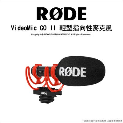 【薪創光華】RODE VideoMic Go II 輕型指向性麥克風 超心型指向 錄影 採訪 攝影機 公司貨