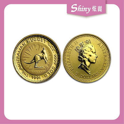 【炫麗銀樓】🇦🇺1991澳洲袋鼠金幣0.05盎司｜9999純金 0.05oz