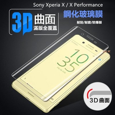 【曲面彩色滿版】Sony Xperia X / X Performance 3D 鋼化膜 螢幕保護貼 玻璃貼 貼膜 XP