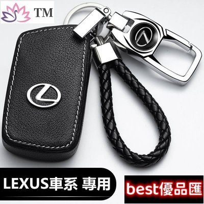 現貨促銷 Lexus 凌志 鑰匙套es300/nx200/ct200h/es250/ux260h/鑰匙圈 鑰匙皮套 鑰匙包[T3]滿299元出貨