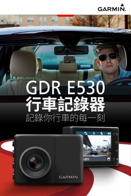 【小鳥的店】GARMIN GDR E530 行車記錄器 三年保固 縮時錄影 GPS Wi-Fi 無線傳輸