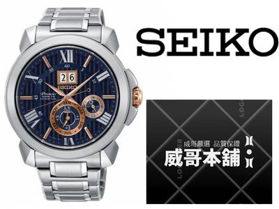 【威哥本舖】日本SEIKO全新原廠貨【附原廠盒】 SNP153J1 Premier系列 人動電能萬年曆腕錶