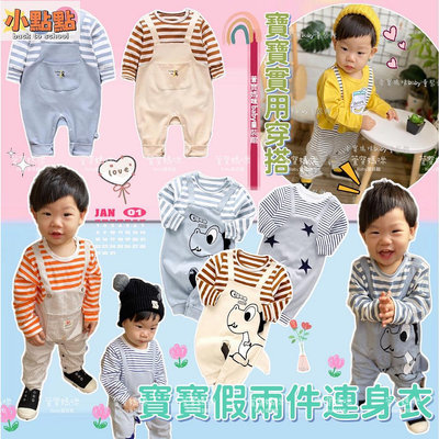 【小點點】韓版兒童長袖假兩件連身裝造型包屁衣爬服哈衣連身衣兒童童裝