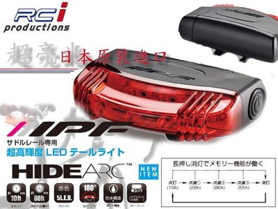 RC HID LED專賣店 日本知名品牌 IPF 自行車 精品 日本原裝進口 LED 警示燈 車尾燈 後車燈