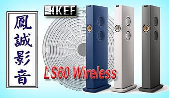 ~台北台中鳳誠影音~ 英國 KEF LS60 WIRELESS 無線 WIFI 藍芽 高音質落地主動式監聽喇叭。