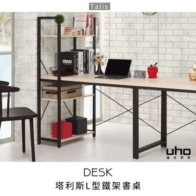 免運 書桌 辦公桌 電腦書桌 【UHO】塔利斯L型鐵架書桌JM22-415-1