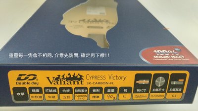 TAB48-7P2碳纖CYPRESS【Double day-台灣拍板】悍將系列 Victory 桌球拍/單板