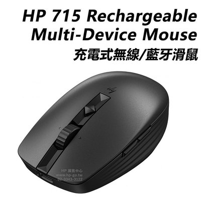 【HP展售中心】HP 715 Rechargeable Multi-Device Mouse【6E6F0AA】滑鼠/現貨