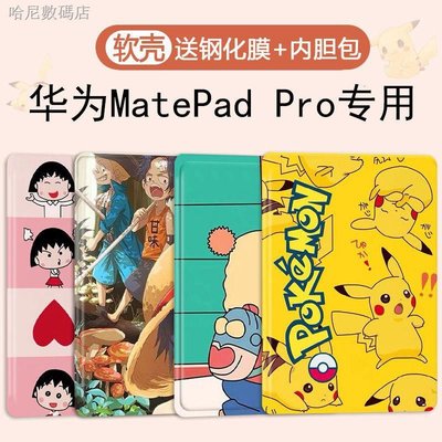 平板電腦保護殼手機殼軟殼華為matepad pro平板保護套10.8英寸皮套10.4殼電腦全包防摔-337221106