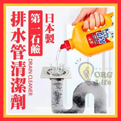 排水管清潔劑 日本 第一石鹼 排水管清潔劑 水管疏通 通水管 大掃除 廚房排水管 消臭除菌ORG《2928aa》