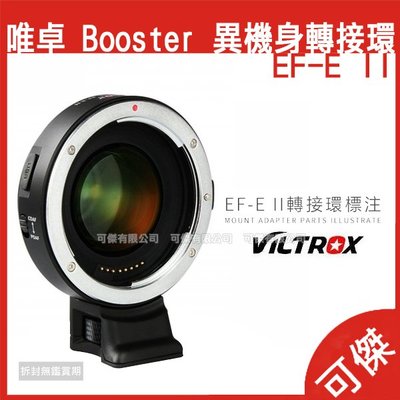 唯卓 Viltrox EF-E II Booster 異機身轉接環 6代 CANON EF 鏡頭 轉接環 免運 可傑
