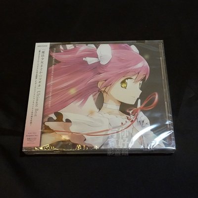 (現貨) 全新日本進口《魔法少女小圓 Ultimate Best》CD [通常盤] 日版 歌曲集 原聲帶 音樂專輯
