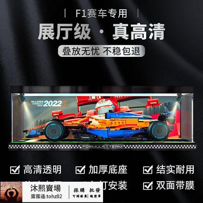 【全馆 】亞克力收納盒適用樂高42141 F1方程式賽車邁凱倫模型展示盒防塵罩