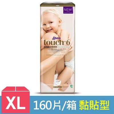 特價活動【$3570~免運費】麗貝樂 Touch嬰兒紙尿褲6號(XL-40片x4包/箱) 可貨到付款