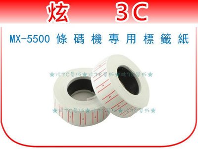 【炫3C】MX-5500  專用標籤紙 單行 條碼紙 標籤機 打標機 標價機 黑 油墨 墨水 (C0006)