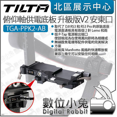 數位小兔【 TILTA 鐵頭 TGA-PPK2-AB DJI RS3 Pro 俯仰軸供電底板 安東口】電池供電板 電池板