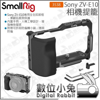 數位小兔【 SmallRig Sony ZV-E10 承架兔籠 3538】vlog 相機提籠 帶矽膠握把 cage 公司