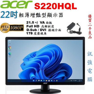 宏碁 S220HQL 22吋 Full HD 抗藍光、不閃屏、狀況美LED螢幕〈D-Sub、DVI輸入〉附變壓器與線組
