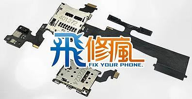 【飛兒】台南手機 現場維修 HTC M8 M8X SIM卡 SD卡 卡座排線 SIM卡 SD卡讀不到 斷腳 訊號差