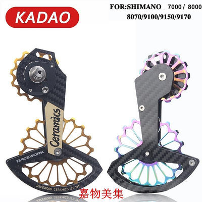 Kadao 陶瓷軸承碳纖維後撥鏈器公路自行車大導輪適用於 Simano R6800/7000/8000/9100