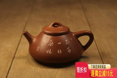 80年代一廠紫砂壺 早期宜興紫砂工藝廠生產原礦老紅泥手工制作 紫砂壺 茶具 茶盤