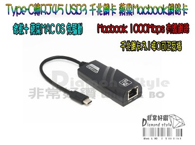 Type-C轉RJ45 USB3 千兆網卡 蘋果Macbook網路卡 Macbook 1000Mbps 有線網路