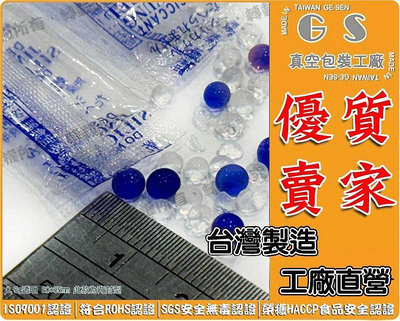 GS-KW10 半克0.5克透明包裝矽膠乾燥劑 一包3000入1800元 防潮包水玻璃乾燥劑矽膠乾燥劑除濕劑防潮劑防潮吸濕