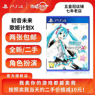 極致優品 PS4正版游戲 二手 初音未來 歌姬計劃X 初音未來X 中文 YX1111