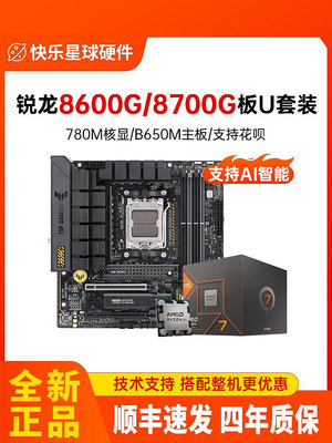 AMD銳龍7 8700G散片R5 8600G處理器板U技嘉華碩B650M CPU主板套裝