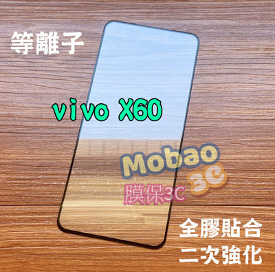 等離子 適用 vivo X60 Y20 Y20s X50e 5G 保護貼 X50 V17 Y50 滿版 鋼化膜 玻璃貼