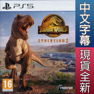 【一起玩】 PS5 侏羅紀世界：進化 2 中英文歐版 Jurassic World Evolution 2