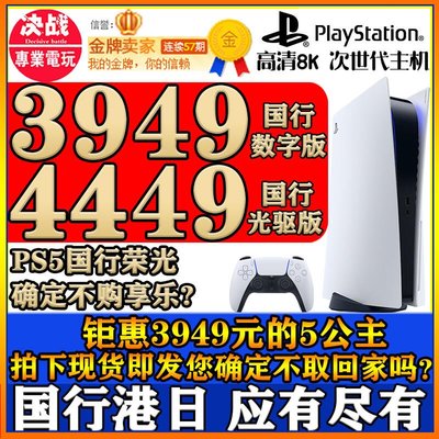 眾誠優品 國行索尼PlayStation PS5主機 家用游戲機超清藍光 日版港版YX1013
