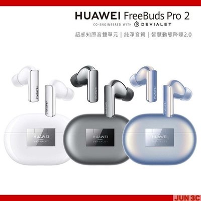 華為 HUAWEI FreeBuds Pro 2 真無線藍牙降噪耳機 藍牙耳機 無線耳機 降噪耳機【贈原廠耳機保護套】