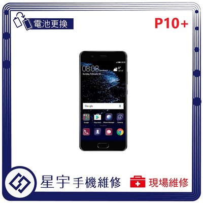 [電池更換] 台南專業 Huawei 華為 P10+ plus 自動關機 耗電 蓄電不良 不開機 電池 檢測維修