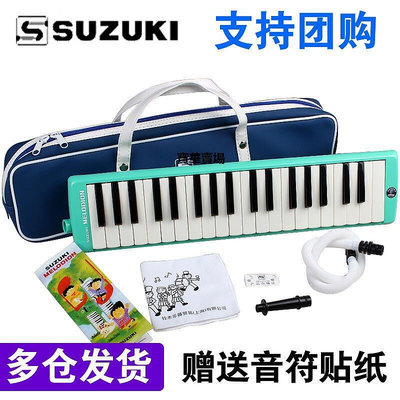 【熱賣下殺價】 SUZUKI鈴木口風琴MX37D C.32D課堂教學學生兒童初學成人演奏32 37鍵CK1328