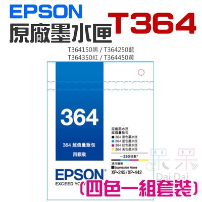 【呆灣現貨】EPSON 原廠墨水匣 T364 黑 藍 紅 黃 四色一組套裝＃XP-245 XP-442