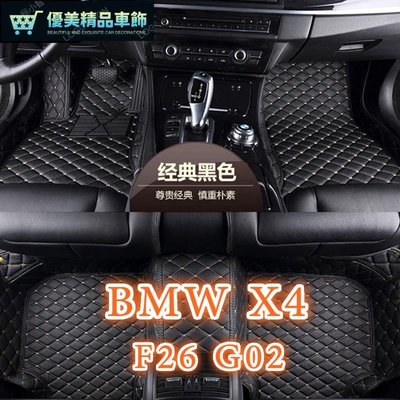 適用BMW X4 腳踏墊 F26 G02 專用全包圍皮革腳墊 汽車 隔水墊 環保 耐用 覆蓋絨面地毯-優美精品車飾