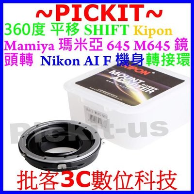 平移SHIFT Kipon Mamiya 645 M645鏡頭轉Nikon F單眼機身轉接環D7100 D7000 DF