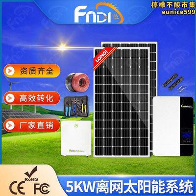 廠家出貨太陽能供電系統家庭離網5000W光伏發電系統48V全套光伏儲能一體機