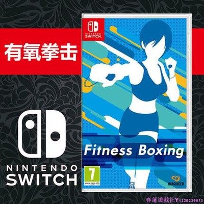 任天堂Switch NS游戲 有氧拳擊 健身拳擊 Ns Fit Boxing 現貨