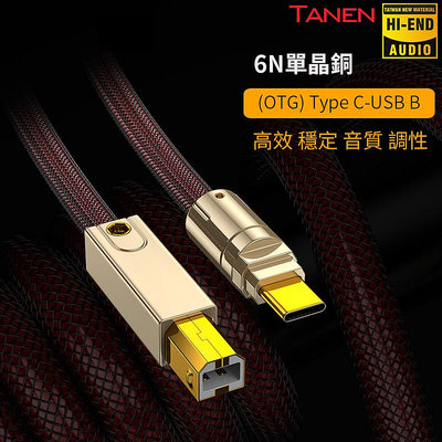 Tanen單晶銅Type-C轉方口USB線手機接聲卡DAC解碼器直播錄音OTG線
