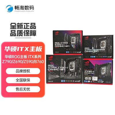 【熱賣精選】華碩猛禽系列ITX主板ROG STRIX Z690-I GAMING WIFI B760-i Z590