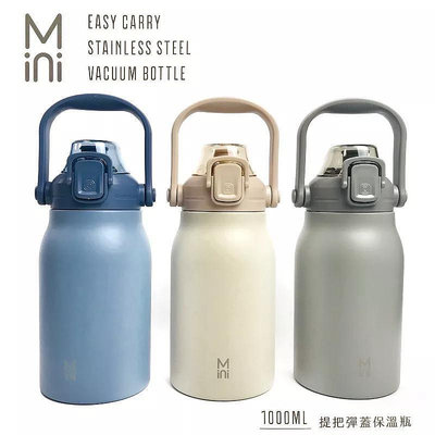 Mini 素色質感 304不鏽鋼 提把彈蓋保溫瓶 大容量保溫瓶 1000ml