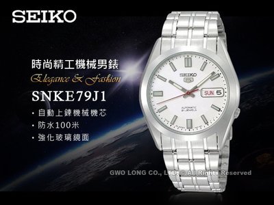 CASIO手錶專賣店 國隆 SEIKO精工  SNKE79J1 機械男錶 不鏽鋼錶帶 強化玻璃 100米防水