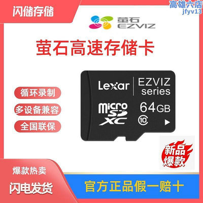 螢石64G高速記憶卡海康影片監控錄影高速攝像記憶卡TF卡MicroSD卡