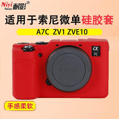 耐影 A7R5硅膠套 適用于ZV1F相機包索尼相機A7C ZV1 ZVE10微單相機  保護套 防塵套 攝影包 相機套