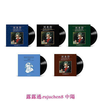 中陽 正版 古典音樂 貝多芬6LP套裝 LP黑膠唱片 全新正版 留聲機專用
