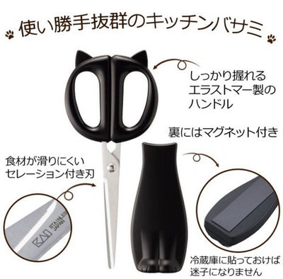 日本製KAI 貝印 貓咪造型 鋸齒設計 料理 剪刀 (可吸附冰箱)