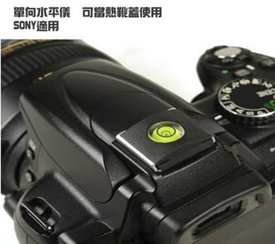 【eYe攝影】閃光燈熱靴蓋 水平儀 機頂水平儀 通用型熱靴Canon Nikon Olympus Sony PENTAX